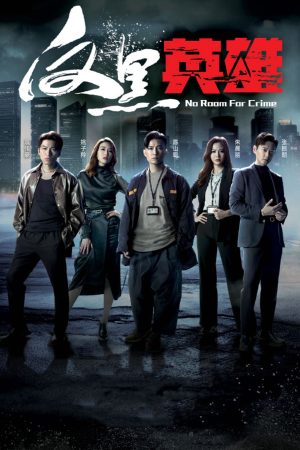 Anh Hùng Phản Hắc Anh Hùng Phản Hắc