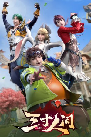 Ba Tấc Nhân Gian Ba Tấc Nhân Gian