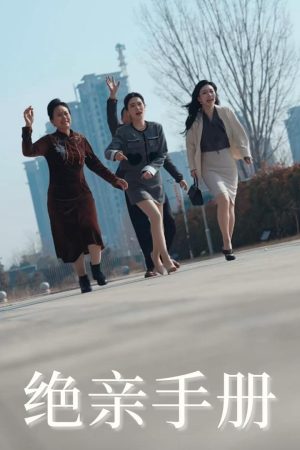 Bản Cam Kết Cắt Đứt Tình Thân