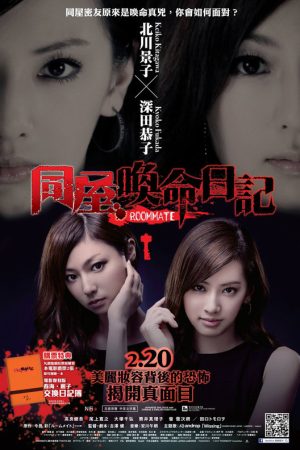 Bạn cùng phòng Bạn cùng phòng