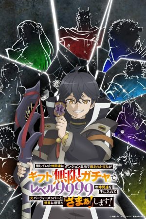 Bị phản bội nơi sâu thẳm hầm ngục, nhưng nhờ thiên phú “Vô Hạn Gacha”, tôi chiêu mộ các đồng đội cấp 9999 để trả thù các đồng đội cũ và cả thế giới! Đáng đời chúng! Bị phản bội nơi sâu thẳm hầm ngục, nhưng nhờ thiên phú “Vô Hạn Gacha”, tôi chiêu mộ các đồng đội cấp 9999 để trả thù các đồng đội cũ và cả thế giới! Đáng đời chúng!