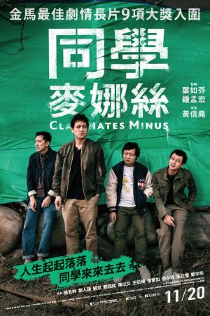 Bốn người bạn học Bốn người bạn học