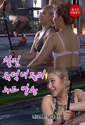 Chương Trình Truyền Hình Khỏa Thân Chương Trình Truyền Hình Khỏa Thân