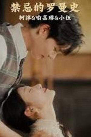 Chuyện Tình Cấm Kỵ