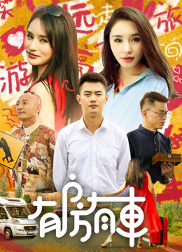 Có Nhà Có Xe Có Nhà Có Xe