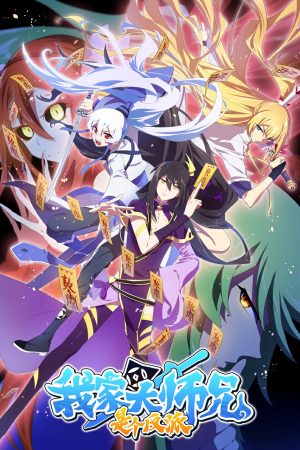 Đại Sư Huynh Nhà Tui Là Phản Diện Đại Sư Huynh Nhà Tui Là Phản Diện