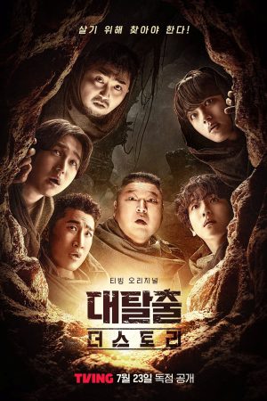 Đào Thoát (Phần 5)