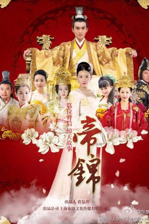 Đế Cẩm Đế Cẩm