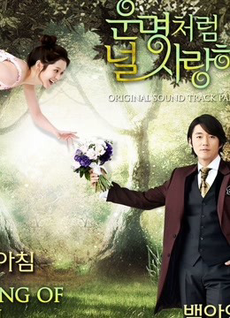 Định Mệnh Anh Yêu Em Định Mệnh Anh Yêu Em