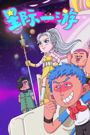 Du Hành Giữa Các Vì Sao Du Hành Giữa Các Vì Sao