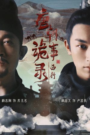 Đường Triều Quỷ Sự Lục (Phần 2) Đường Triều Quỷ Sự Lục (Phần 2)