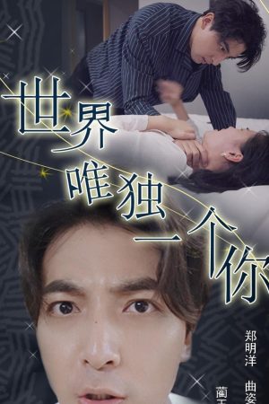 Em Là Duy Nhất Trên Thế Giới Em Là Duy Nhất Trên Thế Giới