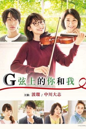 G Senjou no Anata to Watashi