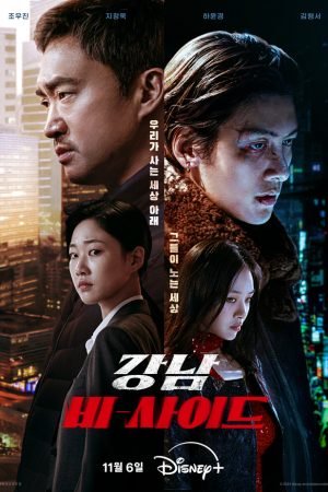 Góc Khuất Gangnam Góc Khuất Gangnam