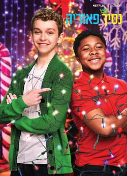 Hoàng tử Peoria (Phần 1) Hoàng tử Peoria (Phần 1)