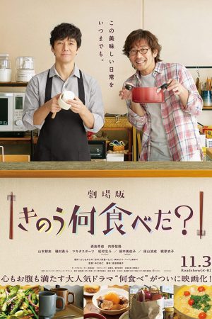 Hôm qua ăn gì? (Phần 2) Hôm qua ăn gì? (Phần 2)