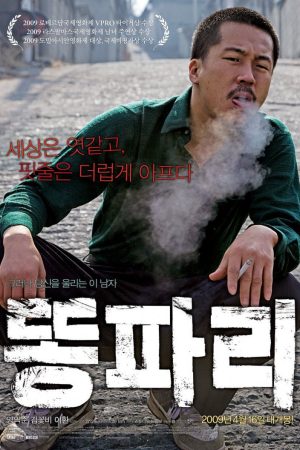 Khó Thở (2009) Khó Thở (2009)