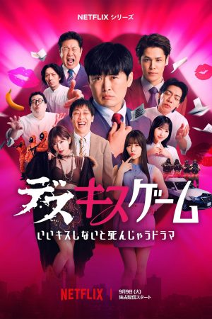 Kiss or Die Kiss or Die