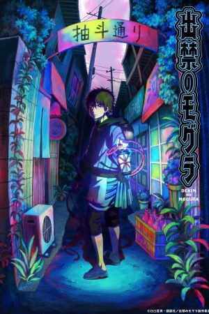 Mogura: Kẻ Lạc Giữa Hai Thế Giới