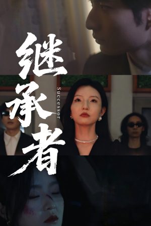 Người Kế Thừa Người Kế Thừa