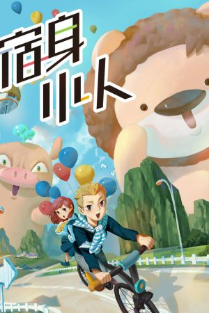 Người Ngoài Hành Tinh Bé Nhỏ Người Ngoài Hành Tinh Bé Nhỏ