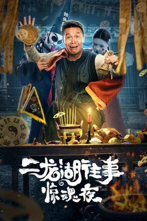 Nhị Long Hồ: Đêm Kinh Hoàng Nhị Long Hồ: Đêm Kinh Hoàng