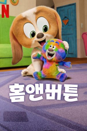 Những chú chó và đồ chơi Những chú chó và đồ chơi