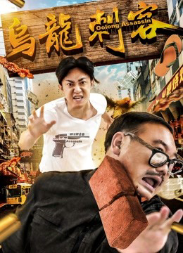 Ô long thích khách Ô long thích khách