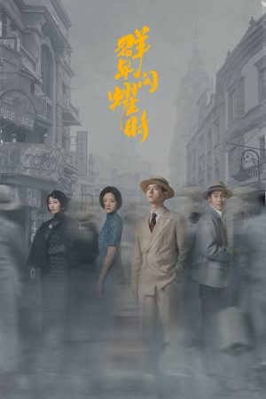 Quần Tinh Lấp Lánh Quần Tinh Lấp Lánh