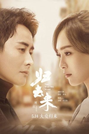 Quy Khứ Lai Quy Khứ Lai