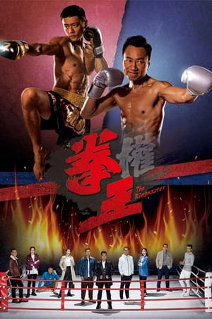 Quyền Vương Quyền Vương