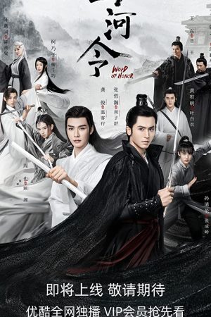 Sơn Hà Lệnh / Thiên Nhai Khách Sơn Hà Lệnh / Thiên Nhai Khách