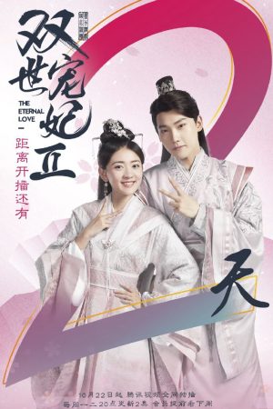 Song Thế Sủng Phi 2 Song Thế Sủng Phi 2