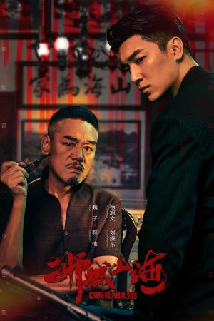 Sư Thành Sơn Hải Sư Thành Sơn Hải