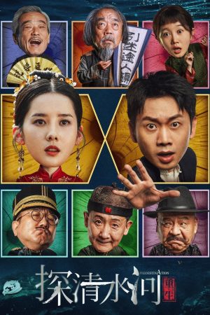 Thám Thanh Thủy Hà: Trùng Sinh Thám Thanh Thủy Hà: Trùng Sinh