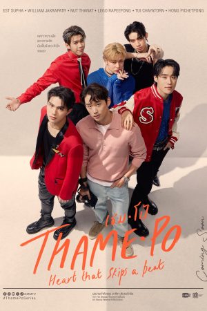 Thame-Po: Nhịp Đập Con Tim Thame-Po: Nhịp Đập Con Tim