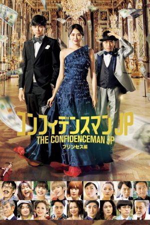 The Confidence Man JP: Princess The Confidence Man JP: Princess