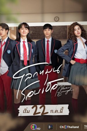 Thế Giới Xoay Quanh Em Thế Giới Xoay Quanh Em