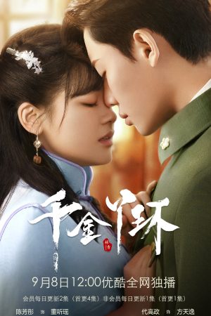 Thiên Kim Nha Hoàn Thiên Kim Nha Hoàn