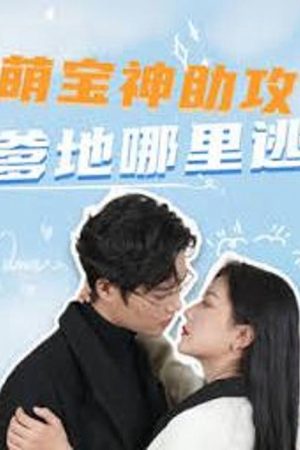 Thiên Thần Nhỏ Làm Mai: Bố Đừng Trốn Thiên Thần Nhỏ Làm Mai: Bố Đừng Trốn