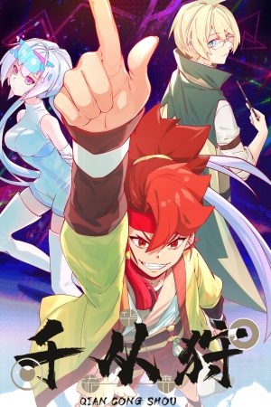 Thiên Tòng Thú Thiên Tòng Thú