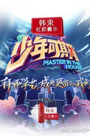 Thiếu Niên Đáng Mong Chờ Thiếu Niên Đáng Mong Chờ