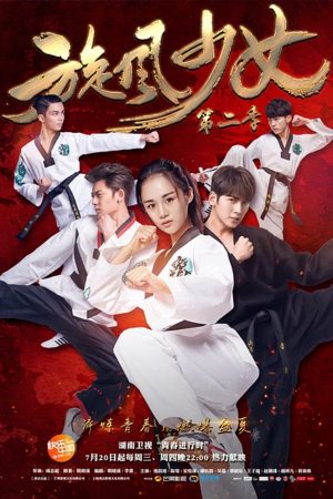 Thiếu Nữ Toàn Phong 2 Thiếu Nữ Toàn Phong 2