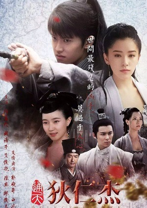 Thông Thiên Địch Nhân Kiệt Thông Thiên Địch Nhân Kiệt