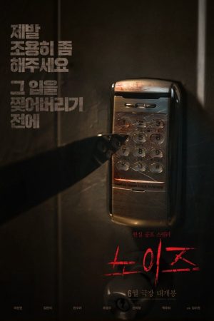 Tiếng Ồn Quỷ Dị