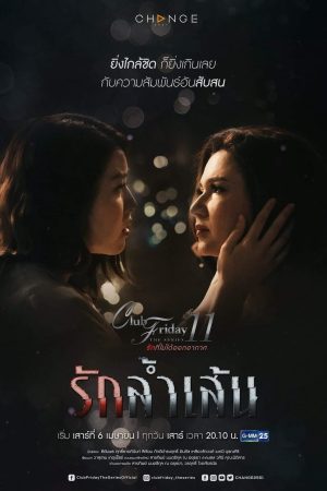 Tình Cuồng Si Tình Cuồng Si