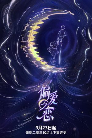 Tình Yêu Thiên Vị