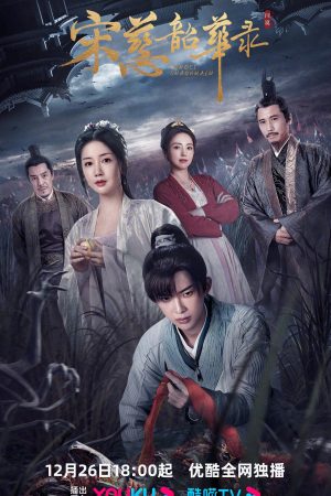 Tống Từ Thiều Hoa Lục Tống Từ Thiều Hoa Lục