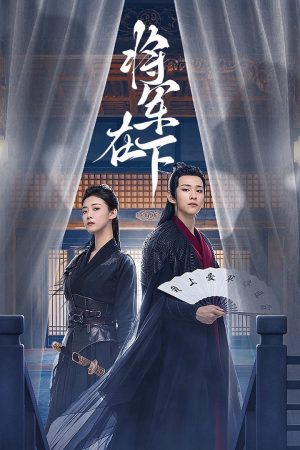 Tướng Quân Ở Dưới Tướng Quân Ở Dưới