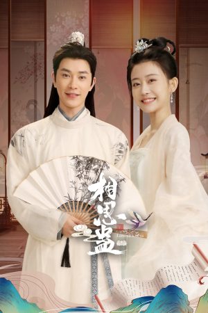 Tương Tư Cổ Tương Tư Cổ